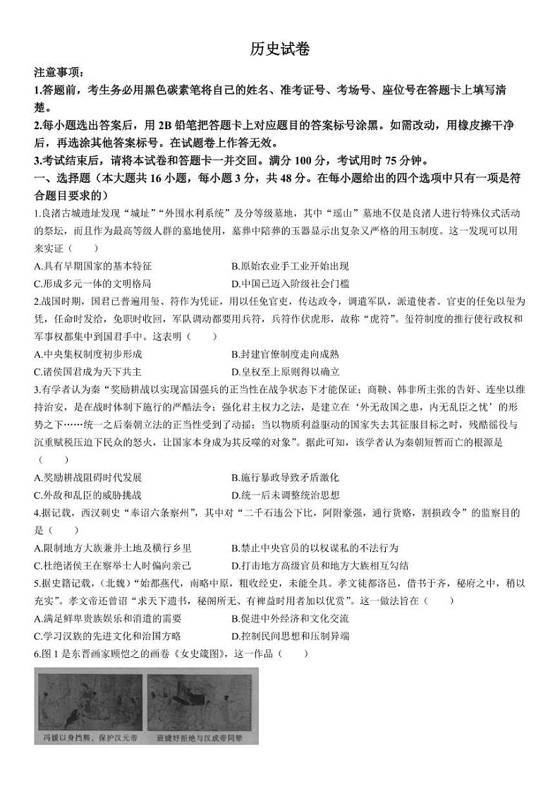 2023-2024学年贵州贵阳第一中学高三适应性月考一 历史试题（含答案）第1页
