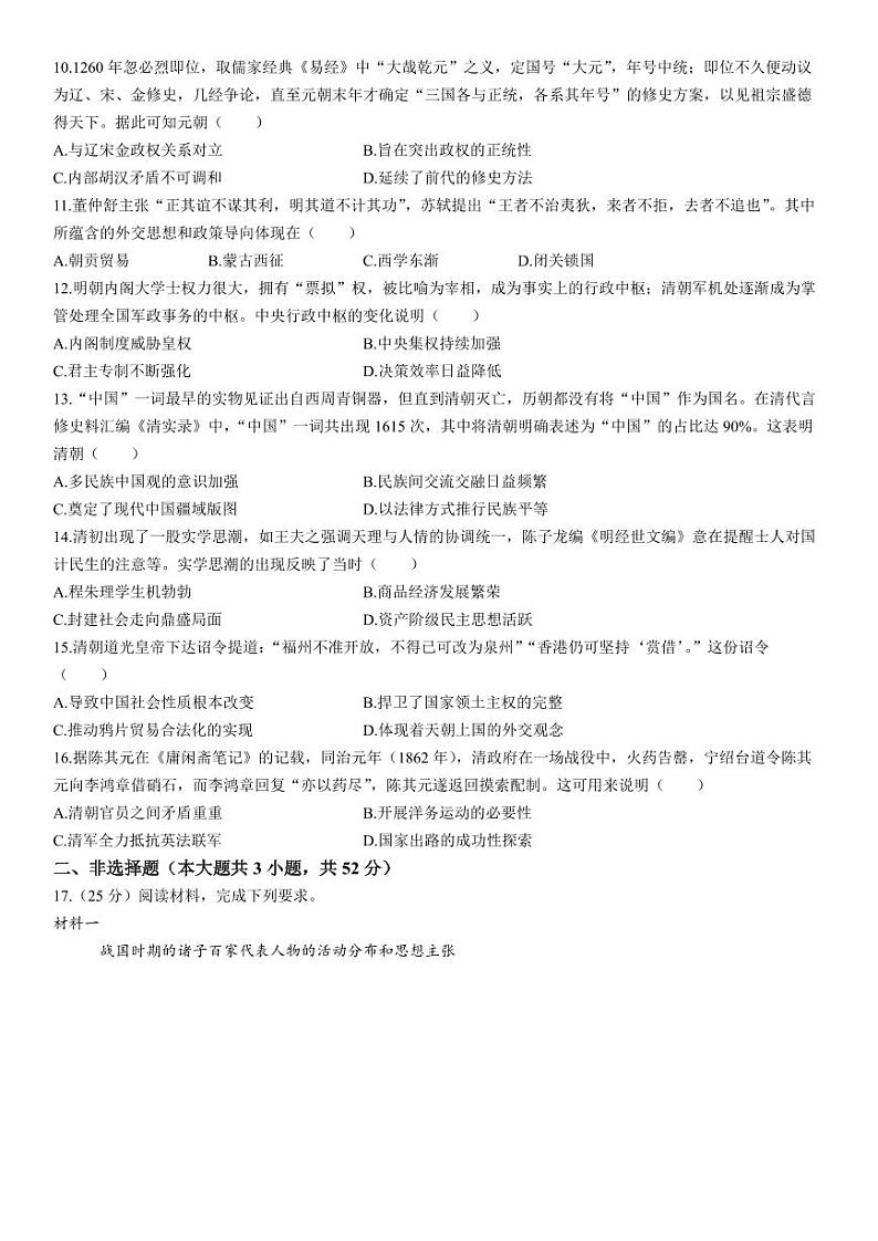 2023-2024学年贵州贵阳第一中学高三适应性月考一 历史试题（含答案）第3页