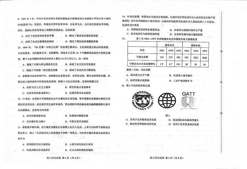 2023-2024学年河北唐山高三摸底演练 历史试题（含答案）第2页