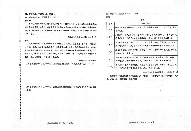 2023-2024学年河北唐山高三摸底演练 历史试题（含答案）第3页