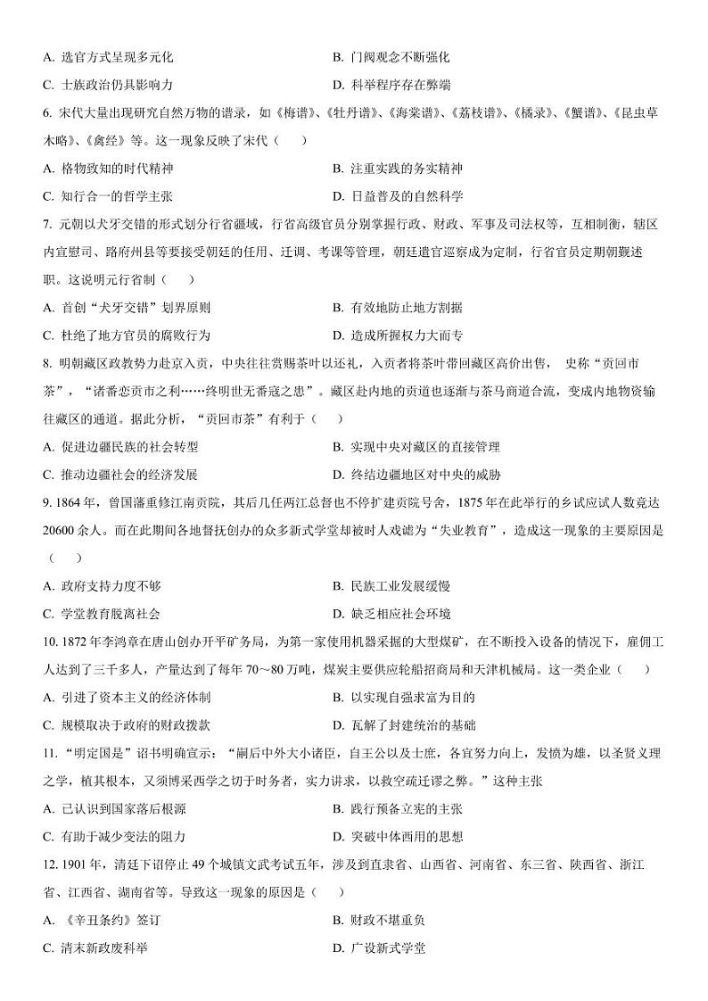 2023-2024学年江苏高邮高三期初学情调研测试 历史试题（含答案）02