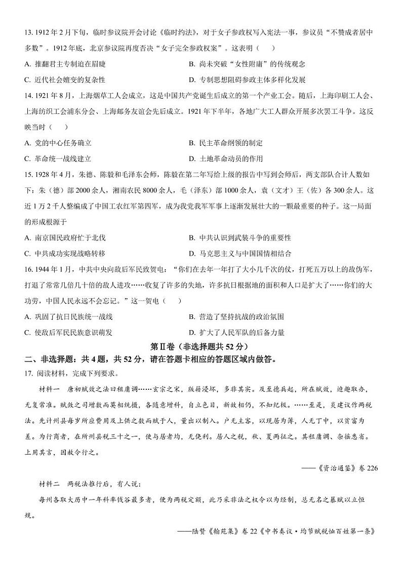 2023-2024学年江苏高邮高三期初学情调研测试 历史试题（含答案）03