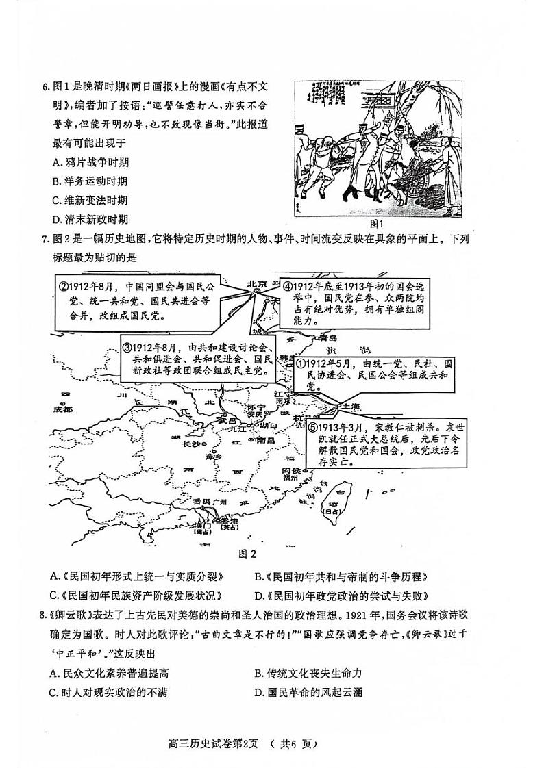 2023-2024学年江苏南京高三学情调研 历史试题（含答案）第2页