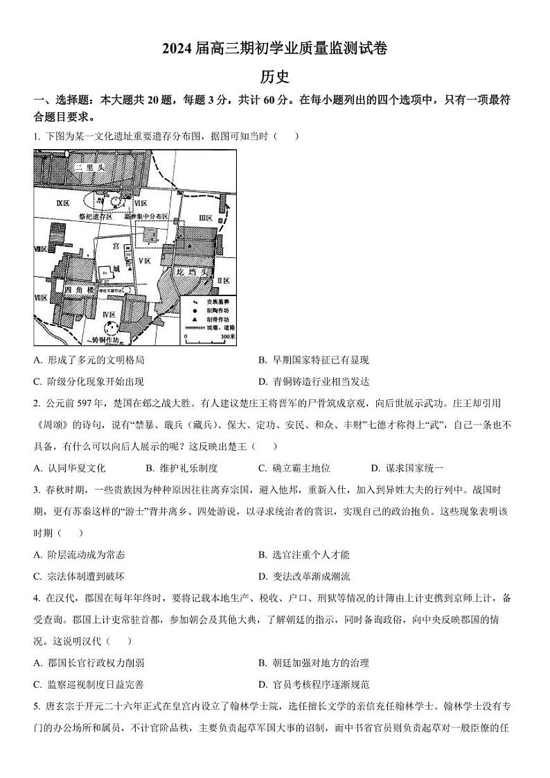 2023-2024学年江苏南通海安高三期初质量监测 历史试题（含答案）第1页