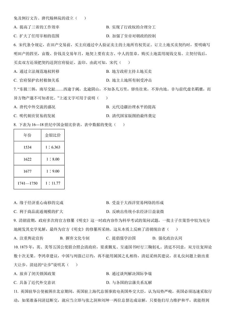 2023-2024学年江苏南通海安高三期初质量监测 历史试题（含答案）第2页