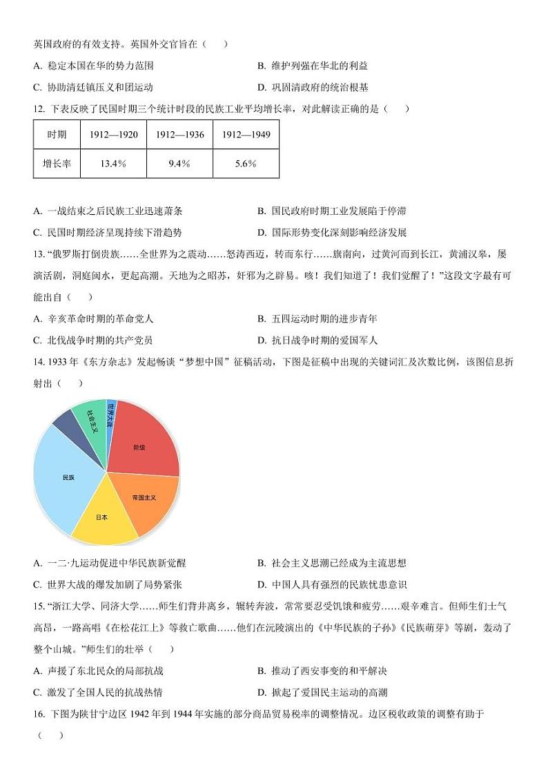 2023-2024学年江苏南通海安高三期初质量监测 历史试题（含答案）第3页