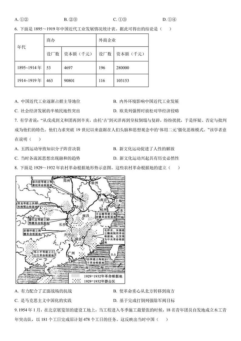 2023-2024学年辽宁名校协作体高三9月联考 历史试题（含答案）02