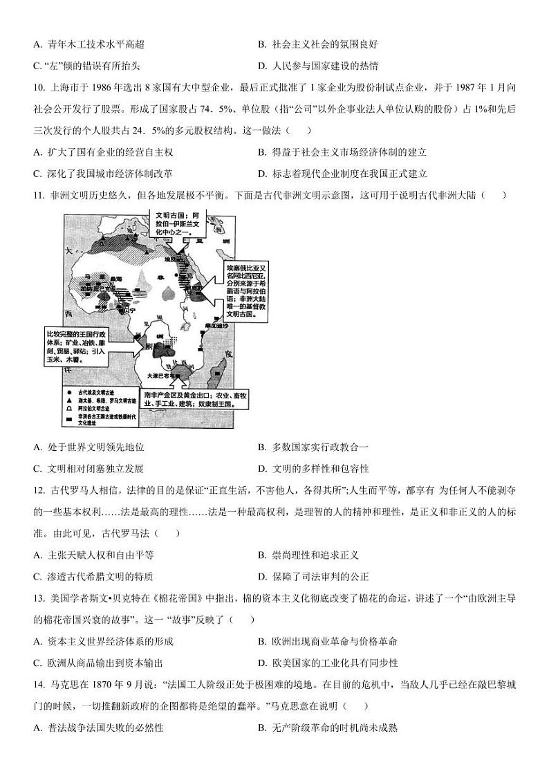 2023-2024学年辽宁名校协作体高三9月联考 历史试题（含答案）03