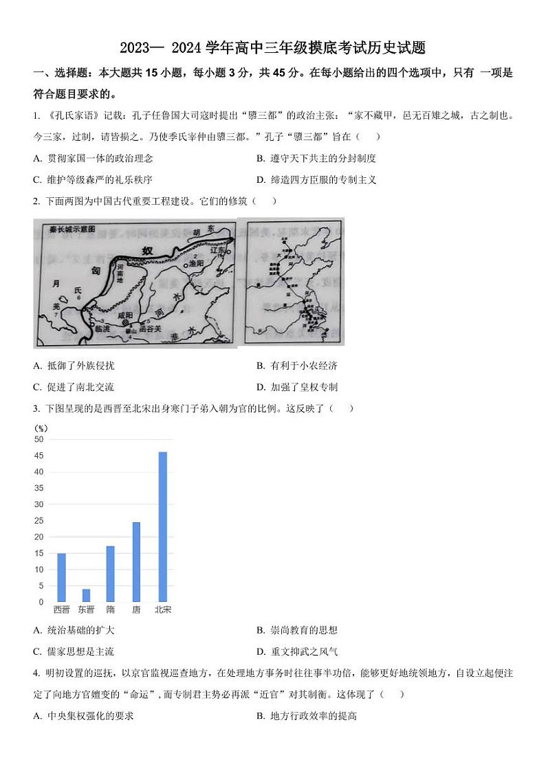 2023-2024学年山东济南高三开学摸底考 历史试题（含答案）第1页