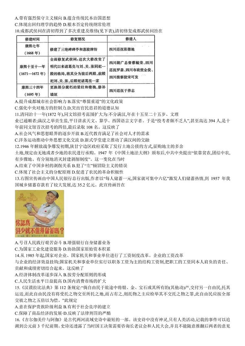 2023-2024学年山西运城高三上学期摸底考试 历史试题（含答案）第2页