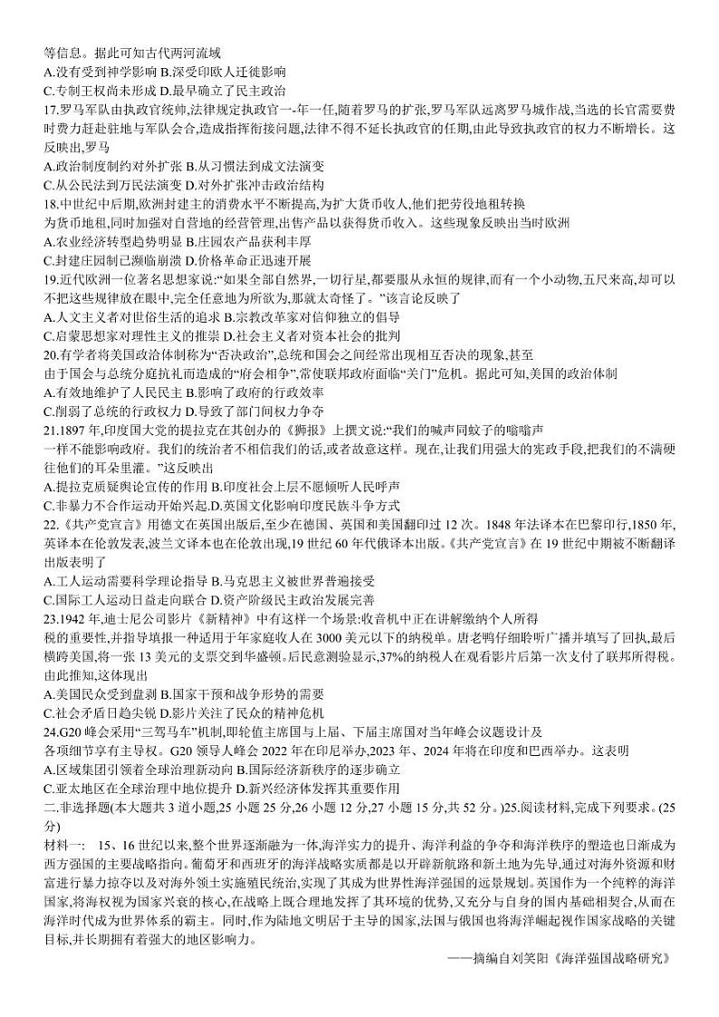 2023-2024学年山西运城高三上学期摸底考试 历史试题（含答案）第3页