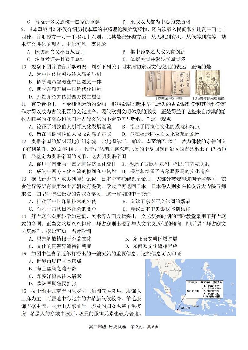 2023-2024学年天津杨村第一中学高三开学检测 历史试题（含答案）第2页