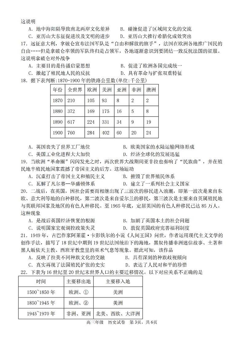 2023-2024学年天津杨村第一中学高三开学检测 历史试题（含答案）第3页