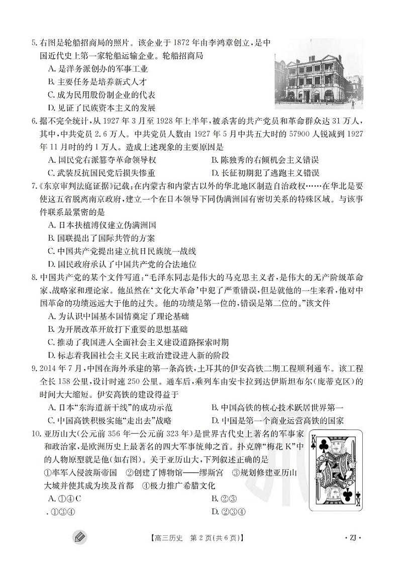 2023-2024学年浙江省高三9月联考 历史试题（含答案）第2页
