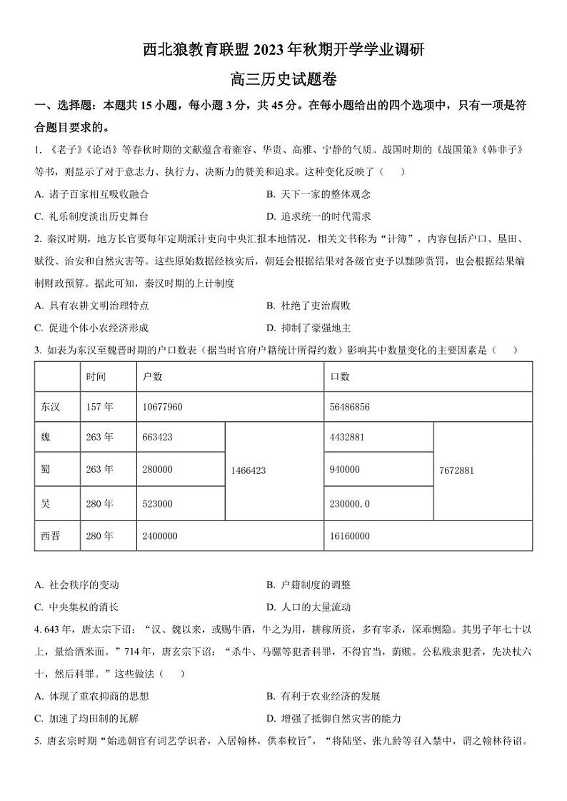 重庆市2023-2024学年高三开学考试 历史试题（含答案）01