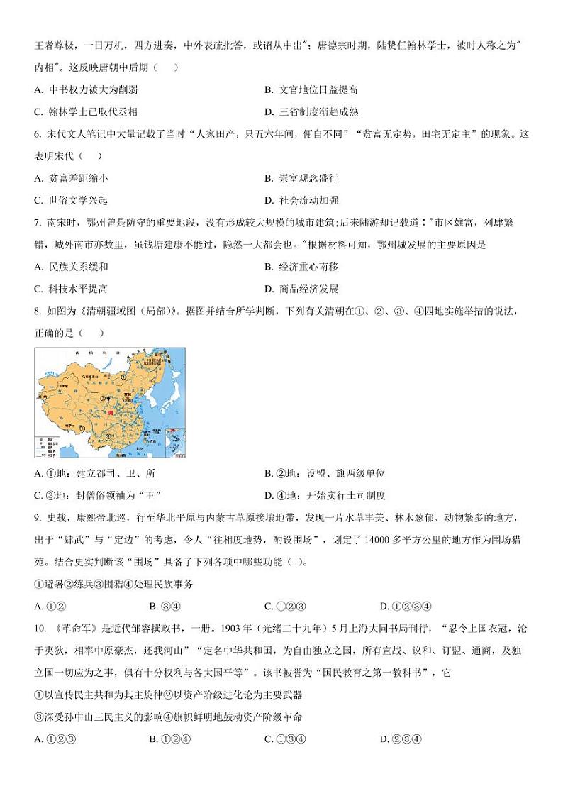 重庆市2023-2024学年高三开学考试 历史试题（含答案）02
