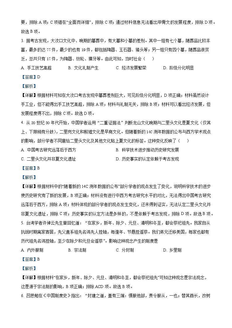 四川省自贡市蜀光中学2023-2024学年高一历史上学期10月月考试题（Word版附解析）第2页