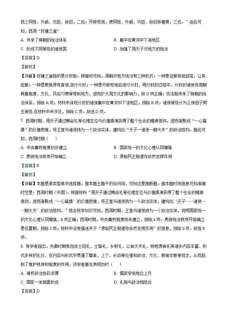 四川省自贡市蜀光中学2023-2024学年高一历史上学期10月月考试题（Word版附解析）第3页