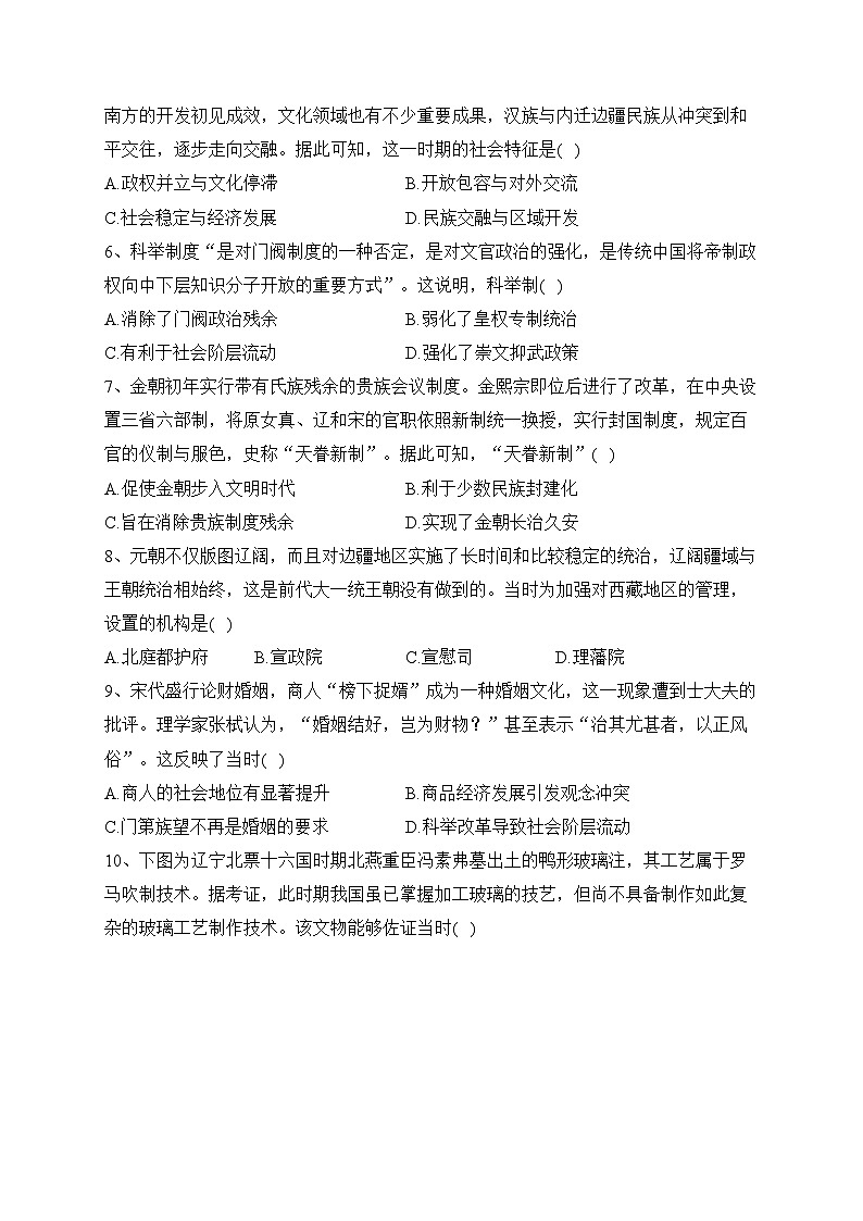黑龙江省佳木斯市四校2024届高三上学期期中联考历史试卷(含答案)第2页