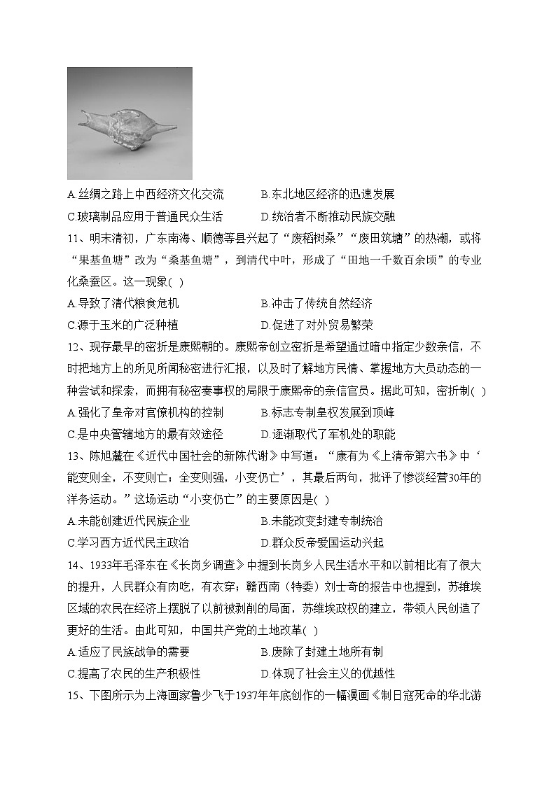 黑龙江省佳木斯市四校2024届高三上学期期中联考历史试卷(含答案)第3页
