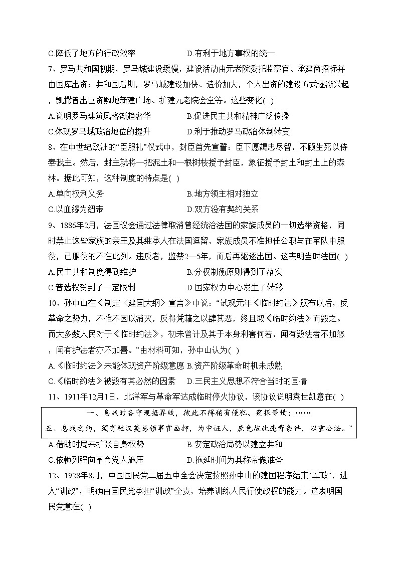 永吉县第四中学2023-2024学年高二上学期9月月考历史试卷(含答案)02