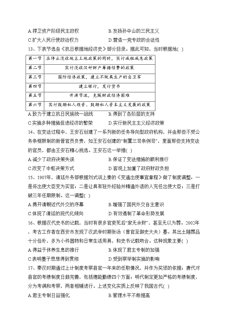 永吉县第四中学2023-2024学年高二上学期9月月考历史试卷(含答案)03