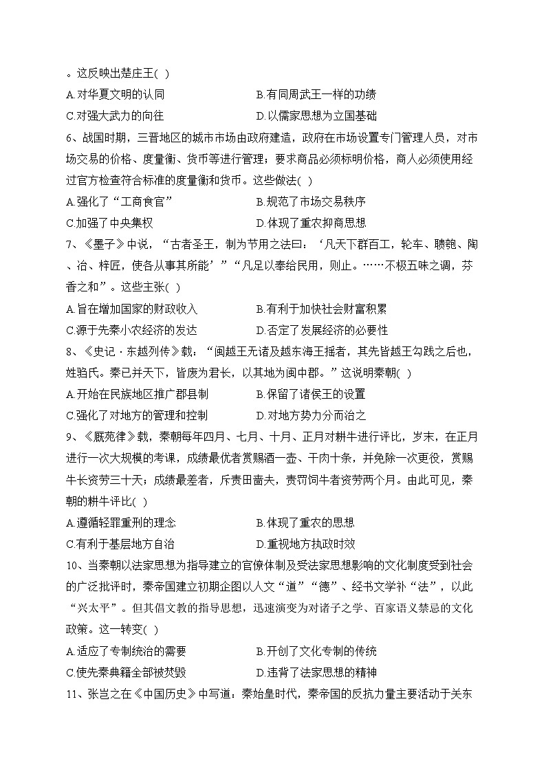 河南省新乡市部分学校2023-2024学年高一上学期”选科调研“第一次测试历史试卷(含答案)第2页