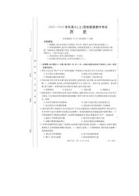 河北省邢台市名校联盟2023-2024学年高三历史上质检联盟期中考试试题（PDF版附答案）