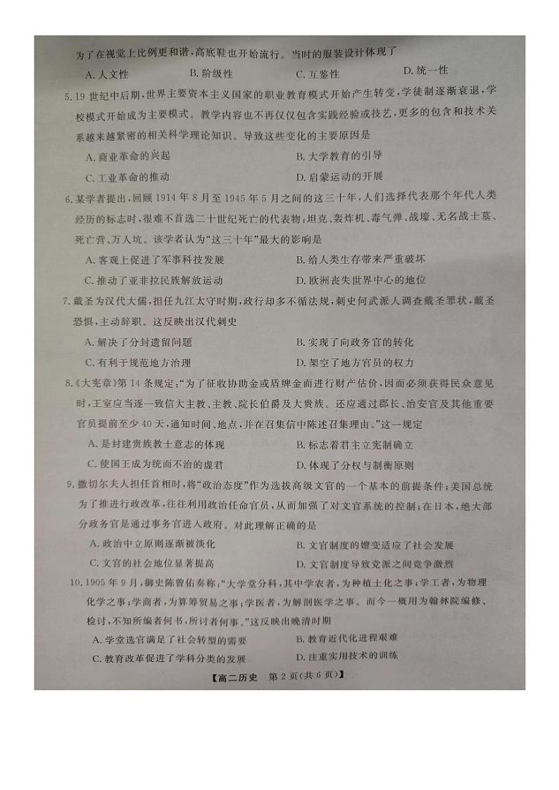 河南省金科·新未来2023-2024学年高二历史上学期期中考试试题（PDF版附解析）第2页