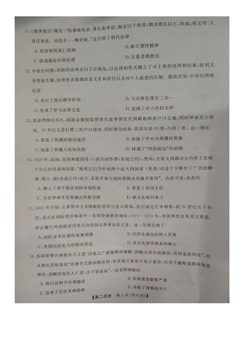 河南省金科·新未来2023-2024学年高二历史上学期期中考试试题（PDF版附解析）第3页