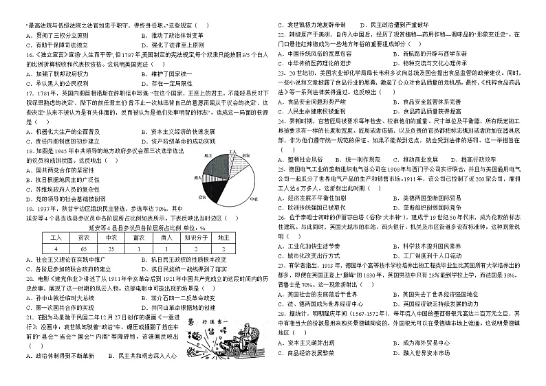 云南省宣威市第三中学2023-2024学年高二上学期第二次月考历史试题02