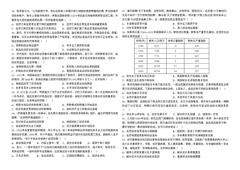 云南省宣威市第三中学2023-2024学年高二上学期第二次月考历史试题03