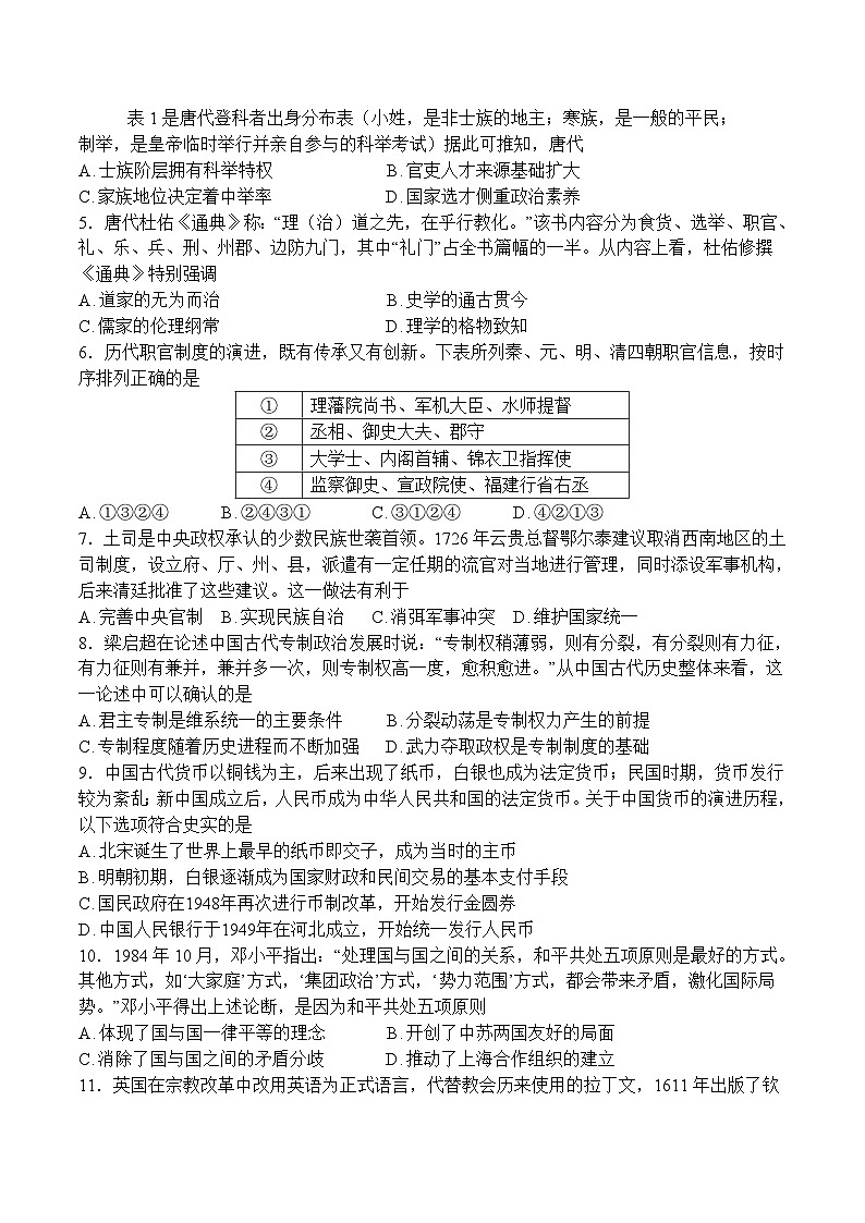 吉林省洮南市第一中学2023-2024学年高二上学期期中考试历史试卷第2页