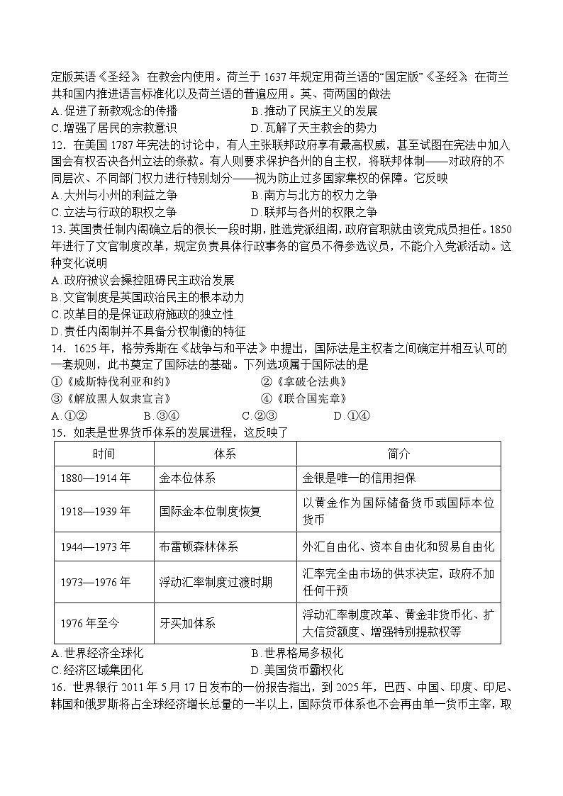吉林省洮南市第一中学2023-2024学年高二上学期期中考试历史试卷第3页