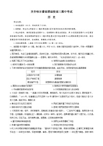 黑龙江省齐齐哈尔市普高联谊校2023-2024学年高三上学期期中考试历史试题