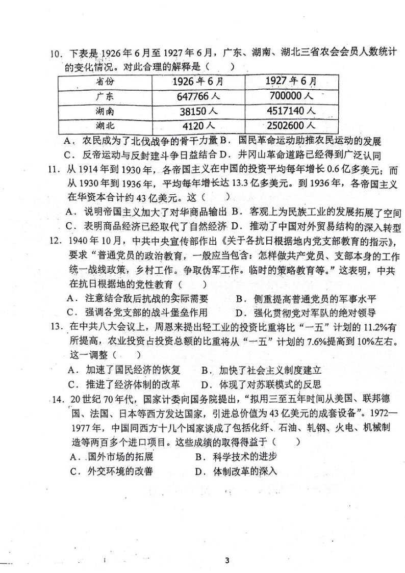 广东省大埔县虎山中学2023-2024学年高三上学期10月期中历史试题03