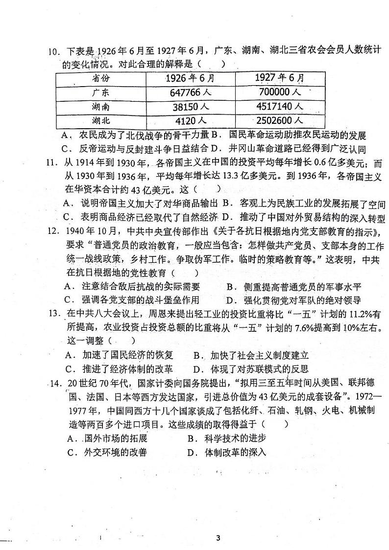 广东省大埔县虎山中学2023-2024学年高三上学期10月期中历史试题03