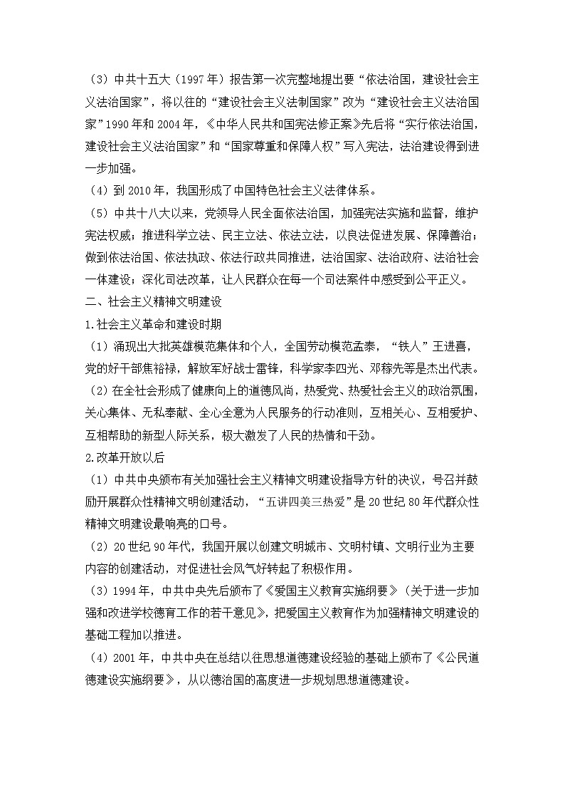 第10课 当代中国的法治与精神文明建设 学案（含解析）2023-2024学年高二历史统编版（2019）选择性必修一第2页