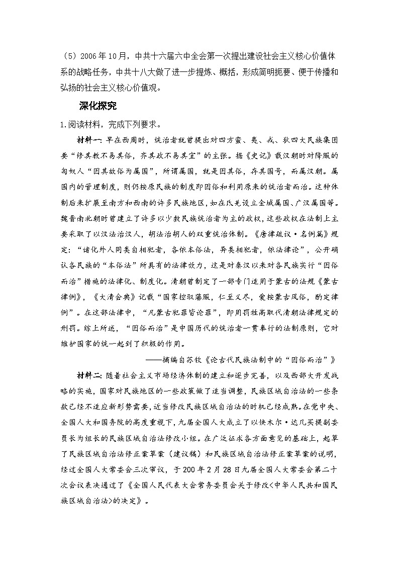 第10课 当代中国的法治与精神文明建设 学案（含解析）2023-2024学年高二历史统编版（2019）选择性必修一第3页