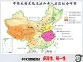 中外历史纲要（上） 第1课 中华文明的起源与早期国家 课件
