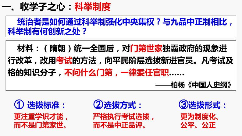 中外历史纲要（上） 第7课 隋唐制度的变化与创新 课件07