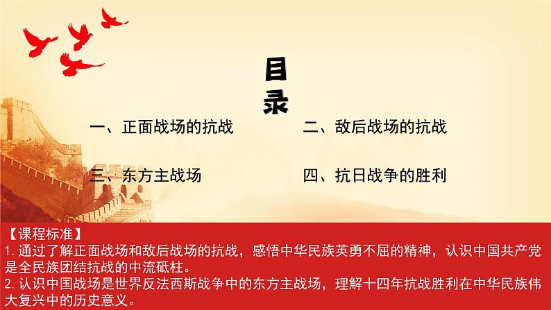 中外历史纲要（上） 第24课 全民族浴血奋战与抗日战争的胜利课件第2页