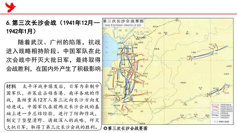 中外历史纲要（上） 第24课 全民族浴血奋战与抗日战争的胜利课件第8页