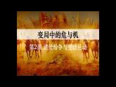 第2课 诸侯纷争与变法运动 课件