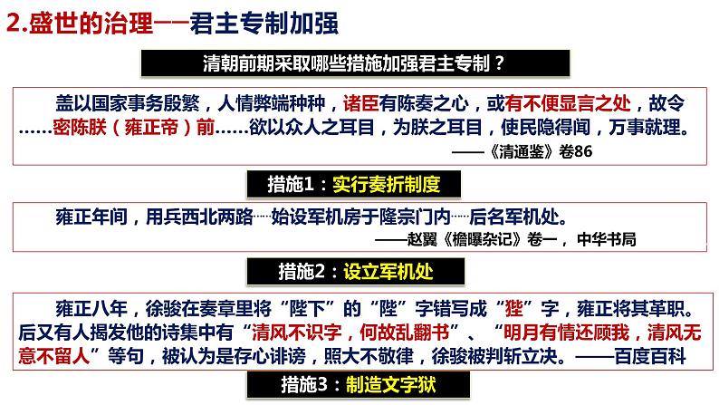 第14课 清朝前中期的鼎盛与危机课件05