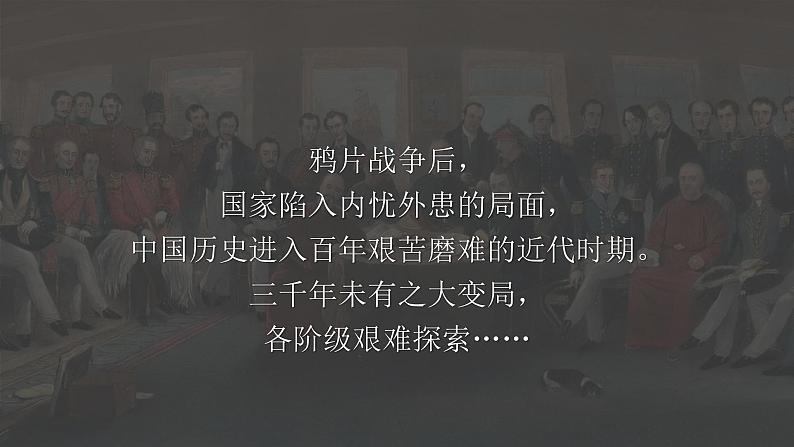 第18课 挽救民族危亡的斗争课件02