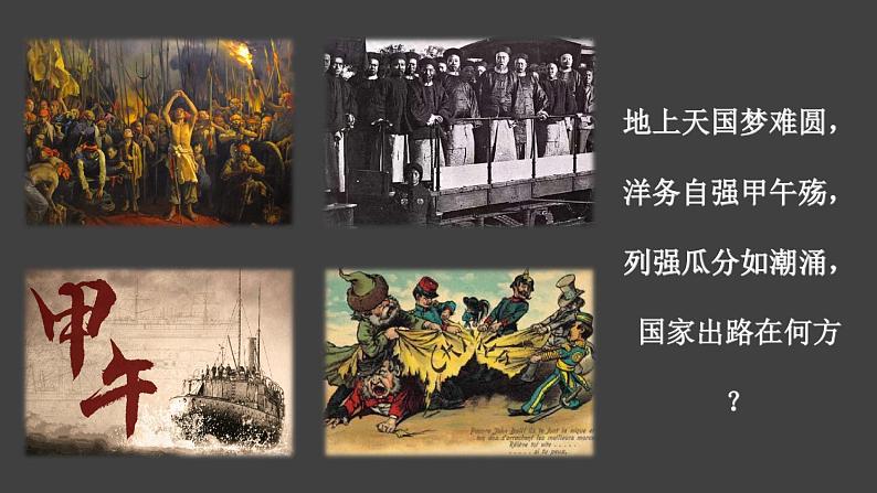 第18课 挽救民族危亡的斗争课件03