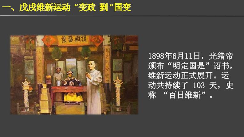 第18课 挽救民族危亡的斗争课件05