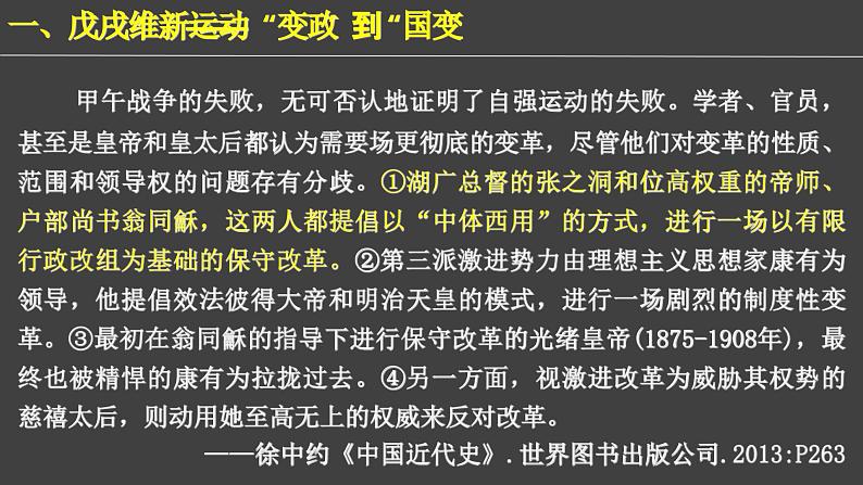 第18课 挽救民族危亡的斗争课件06