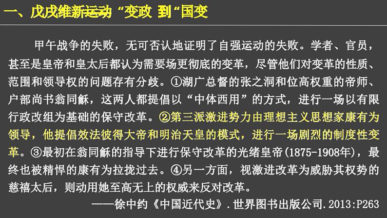 第18课 挽救民族危亡的斗争课件07